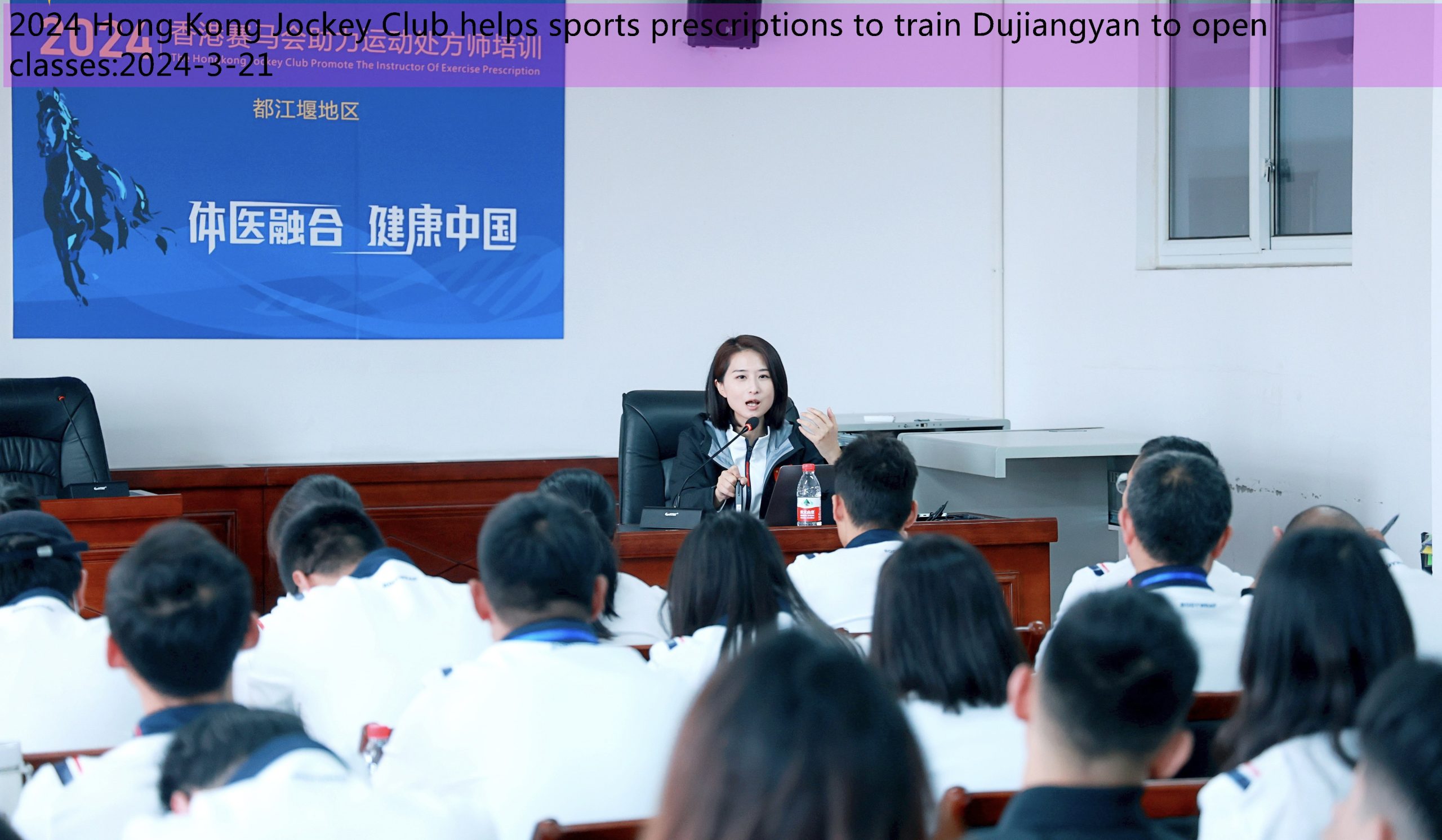2024 Hong Kong Jockey Club helps sports prescriptions to train Dujiangyan to open classes