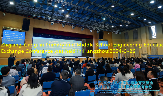 Zhejiang-Gaogilin Primary and Middle School Engineering Education Exchange Conference was held in Hangzhou