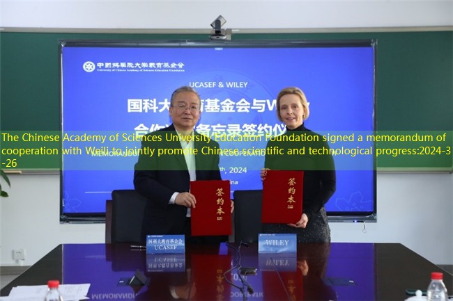 The Chinese Academy of Sciences University Education Foundation signed a memorandum of cooperation with Weili to jointly promote Chinese scientific and technological progress