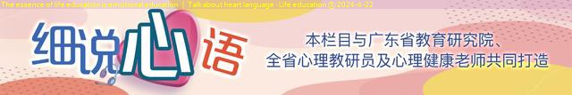The essence of life education is emotional education ｜ Talk about heart language · Life education ③